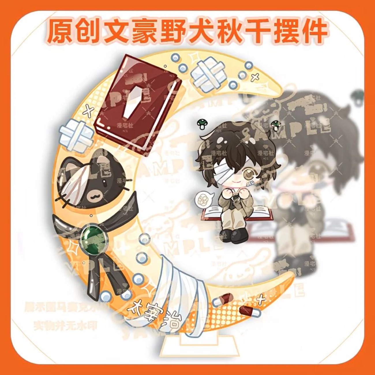 Original Anime Merchandise - Original Q-version of Wenhao Wild Dog,